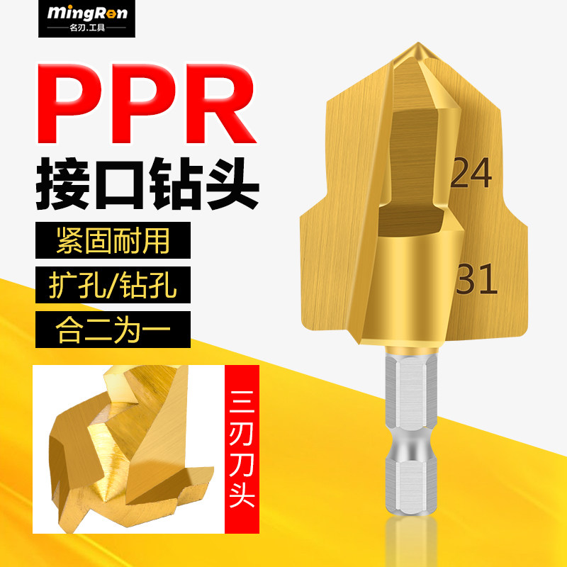 三刃提口钻PPR自来水管修复热熔管材扩孔补漏六角钻头20/25/32