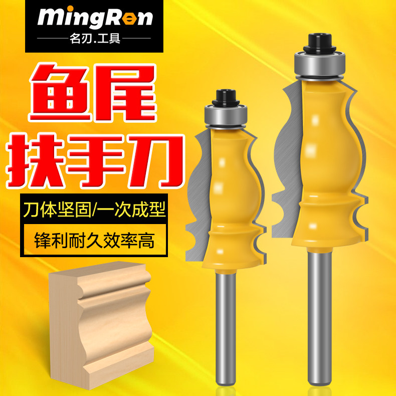 1/4柄1/2柄8柄鱼尾扶手刀木工铣刀雕刻刀带轴承线条刀木工花边刀