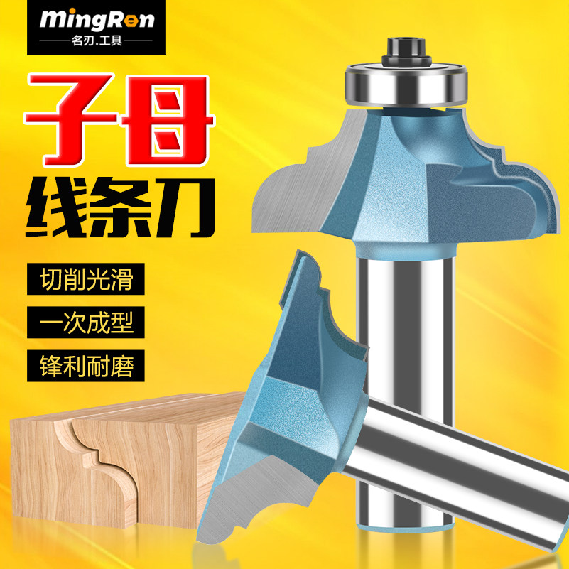 藏式户西子母刀套装双R线条刀木工铣刀柜跳桌公母榫合门板扣线刀