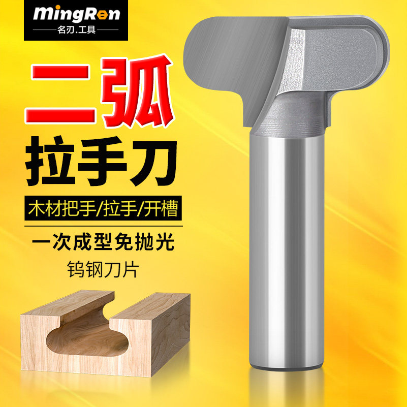 名刃双边二弧门板刀拉手刀橱柜倒圆角T型刀修边机清底刀木工铣刀