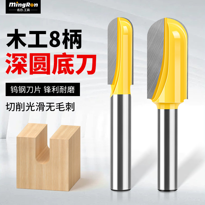木工圆底刀8柄修边机刀头加长加深双弧雕刻机圆底刀专用工具铣刀