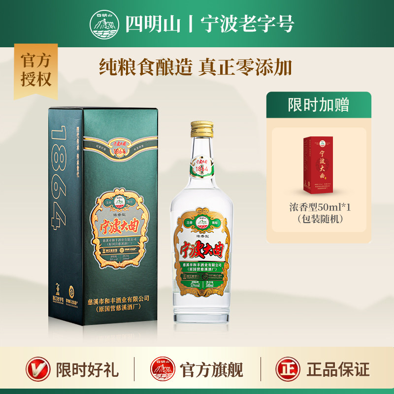 浙江老字号非物质文化遗产53°宁波大曲1864 浓香型白酒500ml评价- 淘宝网