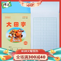 Small class Chinese Datian word grid Kindergarten Tian word field word grid Single-sided writing horizontal seven-grid new word book pinyin