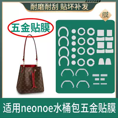 High-end customized for LV Neo noe bucket bag NEONOE hardware film nano invisible protective film