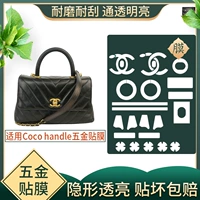 Высокая настройка подходит для Cocohandle Chanel Coco Harder Hardware Flam