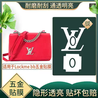 High-end customized LV lockme bb letter logo hardware film lock film nano invisible protective film