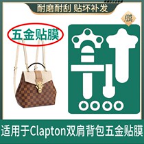 High end custom for LV clapton backpack hardware film lock head nano invisible transparent protective film