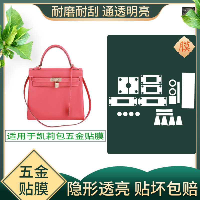Free light nano film suitable for Hermes Kelly Kelly25 28mini second generation hardware film