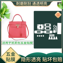 Free light nano film for Hermes Hermes Kelly Kelly25 28mini second generation hardware film