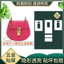 High-end customized for Chloe piggy bag Chloe hardware film lock film nano invisible protective film