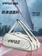 Ywyat/Weiyatuo Tennis Bag, Dual-Purpose for Tennis and Badminton, Independent Shoe Compartment, Waterproof, Wear-Resistant, Extra-Large Capacity, Unisex Sports Bag