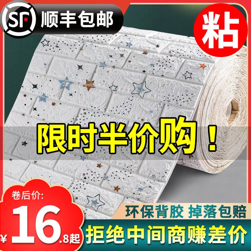 Wallpaper self-adhesive waterproof and moisture-proof bedroom children's warm 3d three-dimensional wall stickers anti-collision cartoon soft bag decorative stickers wallpaper