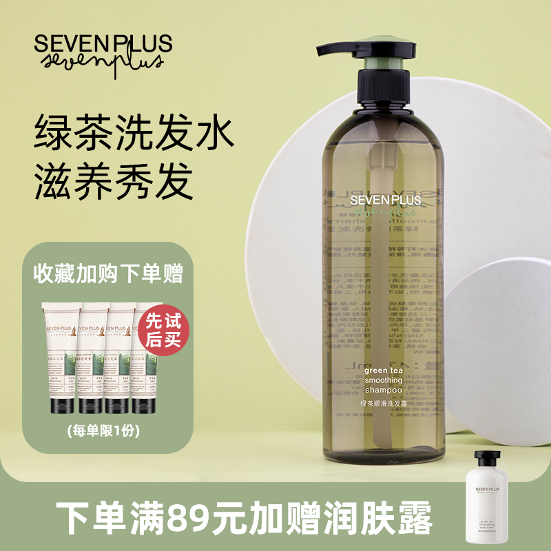 SEVENPLUS GREEN TEA SHAMPOO Hair Conditioner for women soft and smooth to improve the manic wash and dew control oil fluffy