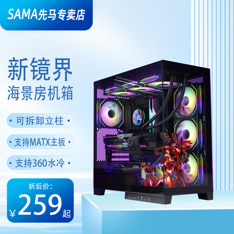 <!--先马新境界纯白海景房机箱MATX台式机主机箱电脑小机箱侧透新镜界-->