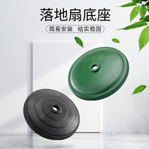  Industrial fan Floor electric fan chassis factory strong big horn fan base site foot plate floor base floor accessories