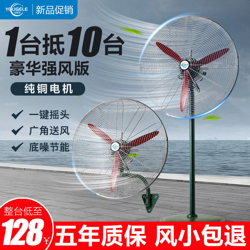 Powerful industrial electric fan large shaking floor fan high-power factory large wind horn fan workshop wall-mounted fan