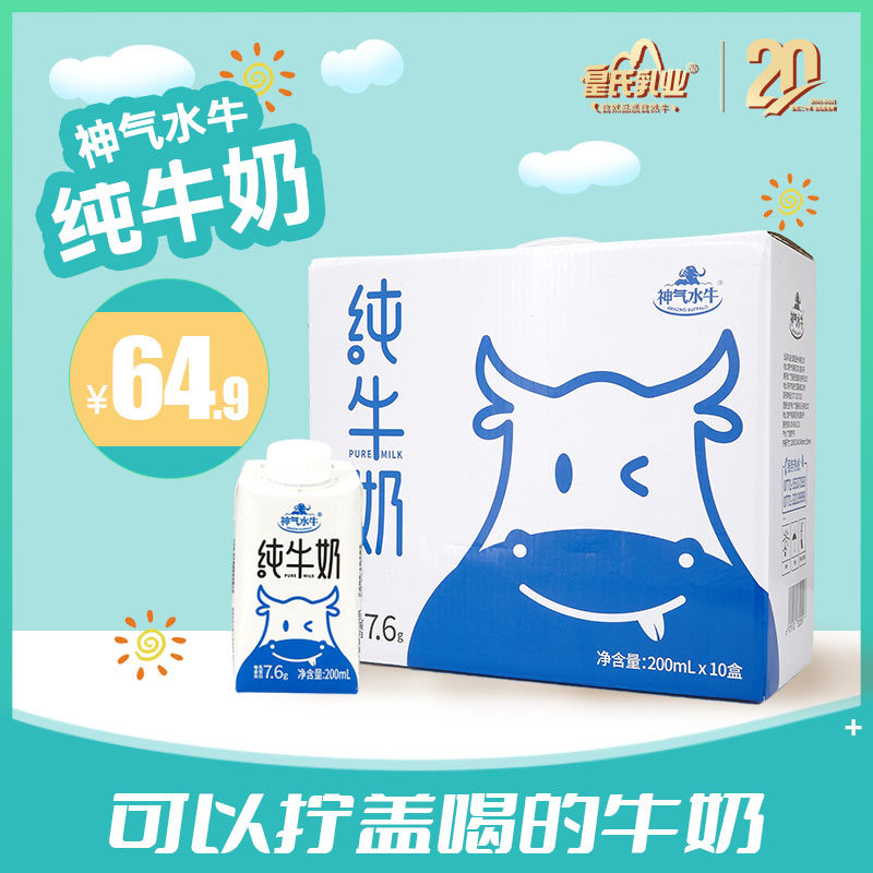 神气水牛纯牛奶,给孩子满满的营养支持--淘宝好物网