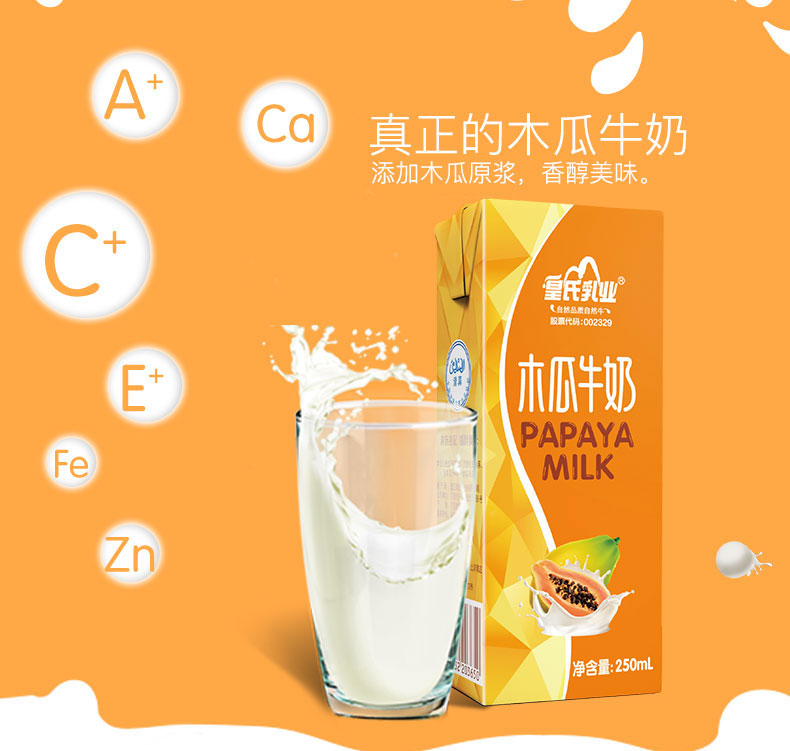 皇氏乳业原浆木瓜牛奶12盒