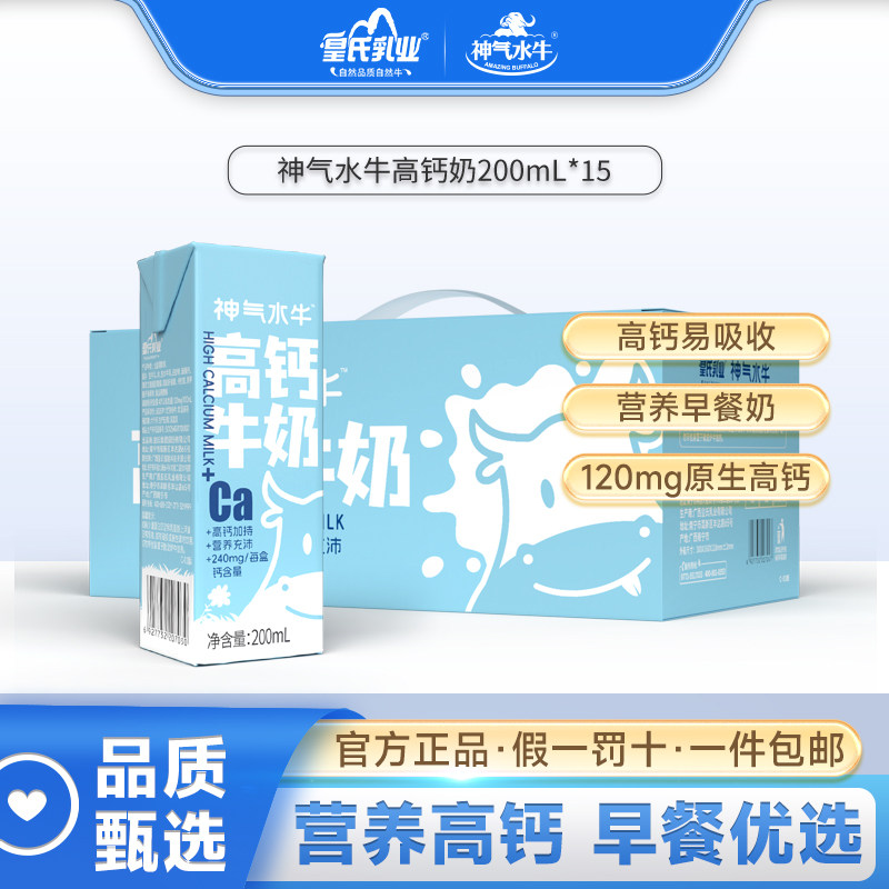 神气水牛高钙奶 - 全家人的营养选择 🍼-调制乳风味奶-淘宝好物网