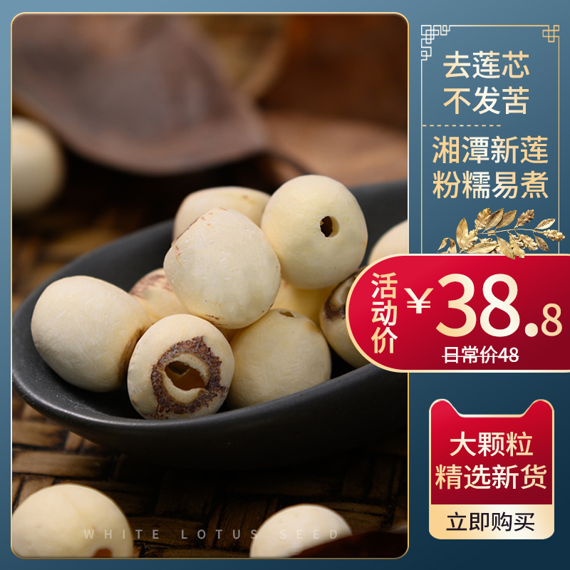 Hunan peel white lotus seed dry goods sulfur-free cored Xiangbai lotus 500g powder glutinous Xianglian lily silver ear soup boiled porridge