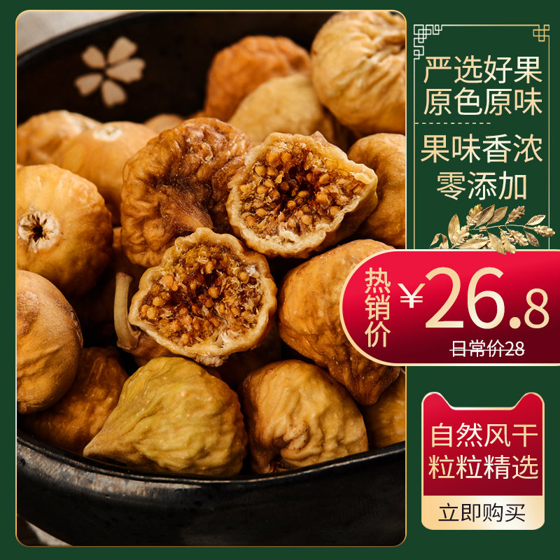 New goods No flower dried fruit Dry 250g original flavor Natural air-dry no sulphur fig Bulk 500g Iran No Add