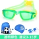 Kính bơi trẻ em bé trai mũ bơi kính trẻ em trai và p nút tai có mũ bé gái bộ đồ ba mảnh - Goggles