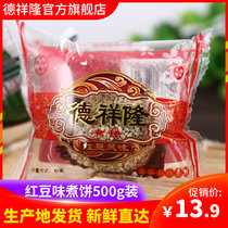  Dexiang Long boiled cake red bean flavor 500g Shanxi specialty traditional pastry individually packaged snacks dry dumplings
