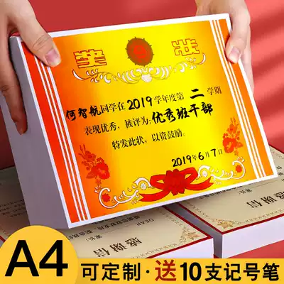 Certificate general primary school student award paper excellent three good student certificate blank a4 can be printed custom children teacher special junior high school student reward creativity thickening parent thank you letter customized