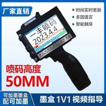 5CM (plus ink) big character handheld intelligent spray code machine double spray head large font code machine production day