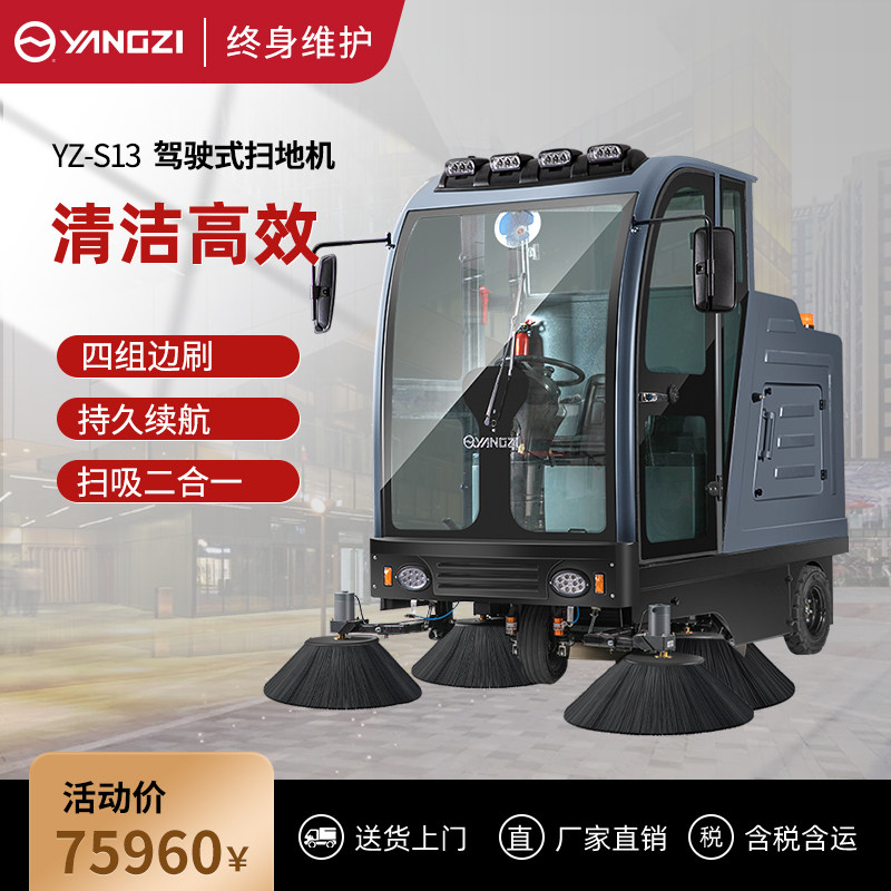 Yangzi S13 driver sweeper factory industrial property warehouse road sanitation scenic area vacuum cleaning car