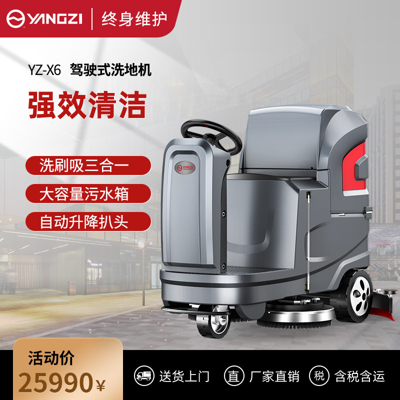 Yangzi x6 Driving Style Washing Machine Factory Industrial Workshop Washing Ground Car Mall Supermarket Garage Tug Machine-Taobao