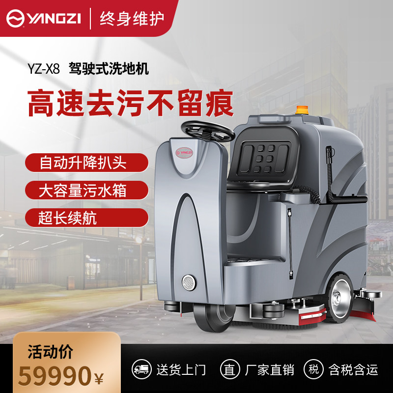 Yangzi X8 driving style washing ground car large factory industrial workshop warehouse with ground washing machine property sanitation wiping ground car