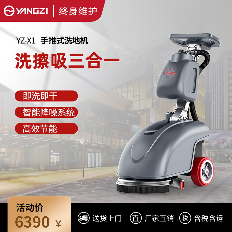 Yangzi X1 hand - push washing machine mall restaurant factory industrial ground rubber electric folding car