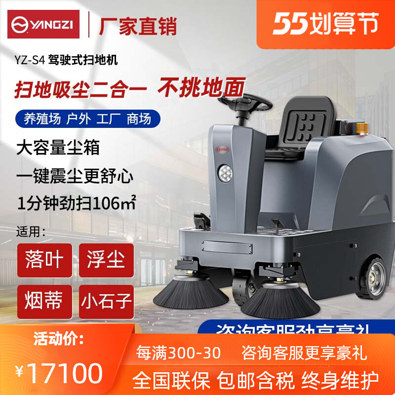 Yangzi S4 Driving Style Sweeper Factory Industrial Workshop Property Electric Commercial Sanitation Road Electric Sweeper