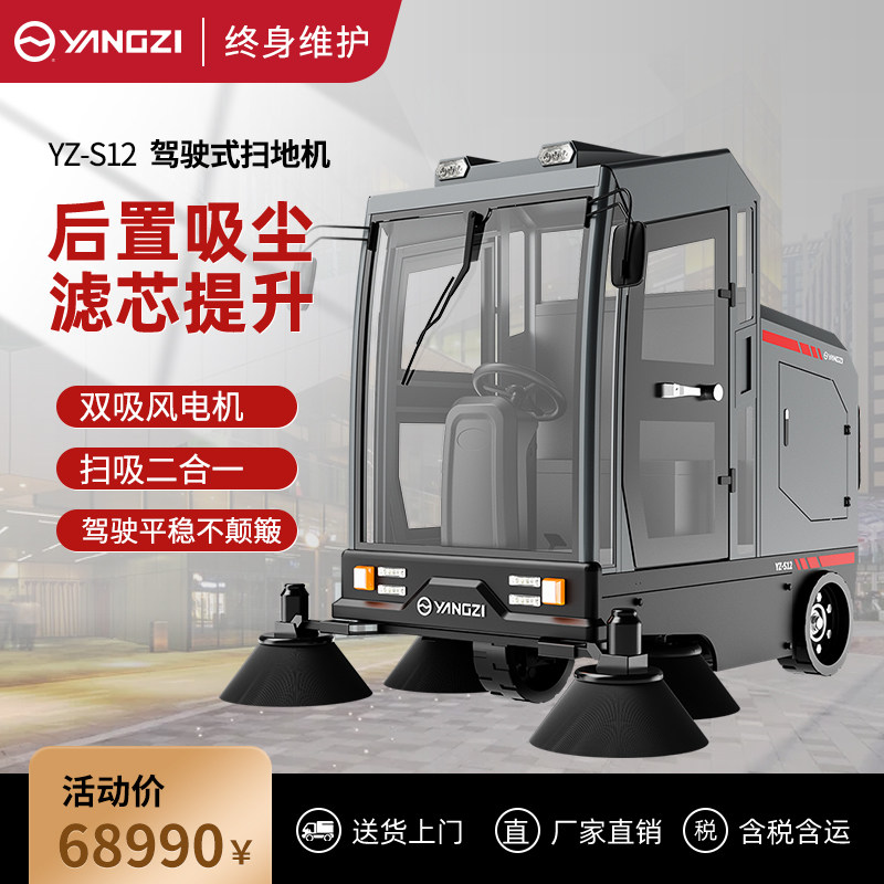Yangzi S12 driving sweeper factory industrial commercial sweeper square sanitation scenic spot road sweeper