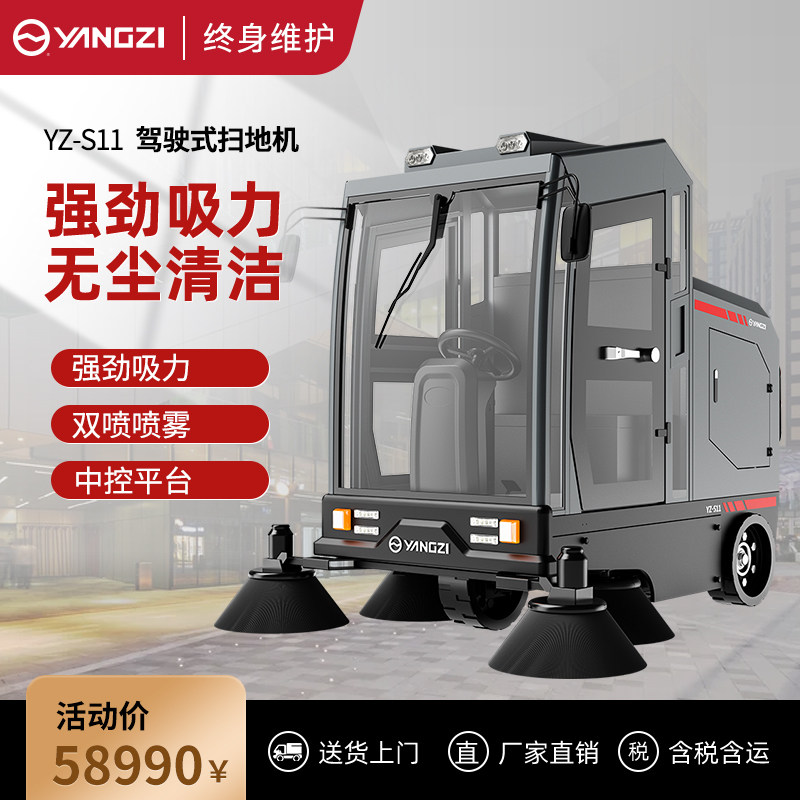 Yangzi S11 driving sweeping car factory industrial sweeping machine square sanitation road workshop cleaning car