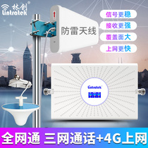 Lin Chuang mobile phone signal amplifier enhances three-in-one mobile Unicom 4g to strengthen and expand rural households in mountainous areas