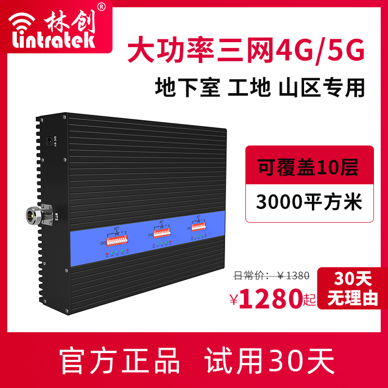 Lin Chong Sannets Phone Signal Amplification Intensifier High-power 45g Internet Strengthening to Receive Basement Repeater