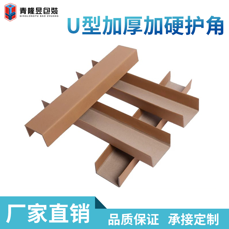 U-shaped paper corner protection wrapping paper paper protection strip carton furniture corner protection belt direct sales custom manufacturers plus hard packaging corner protection