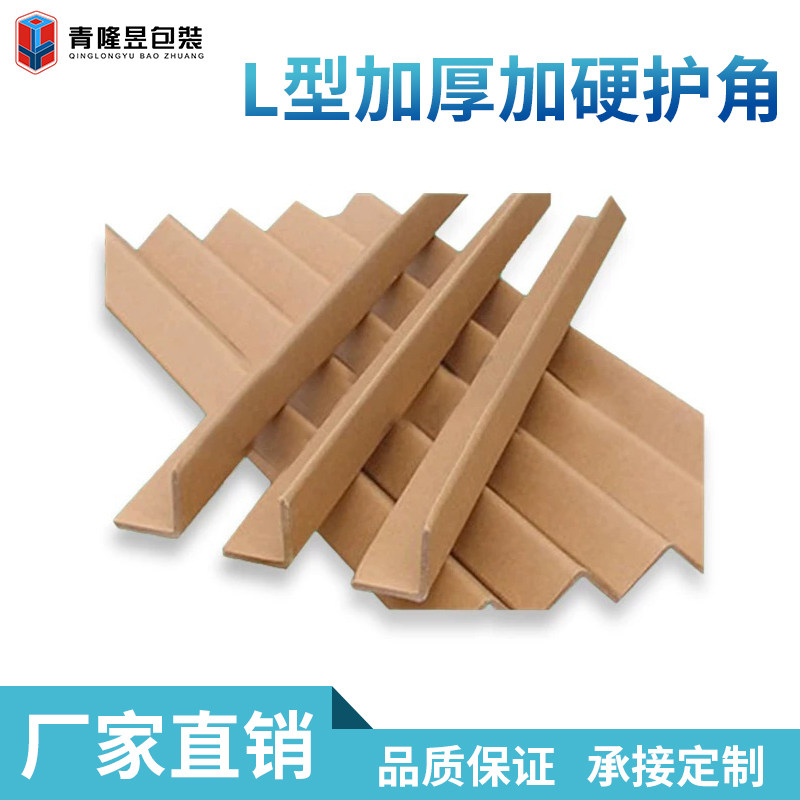 Thickening Plus Hard Paper Corner Guard L Type Crashworthy Right Angle Wrap Corner Brace Brace 50 * 50 * 5 Logistic Pack Packaging Customisation