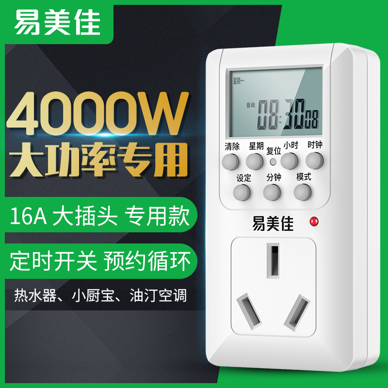 16A electronic intelligent timer socket Air conditioning water heater high-power electrical appliances when the control switch reservation cycle