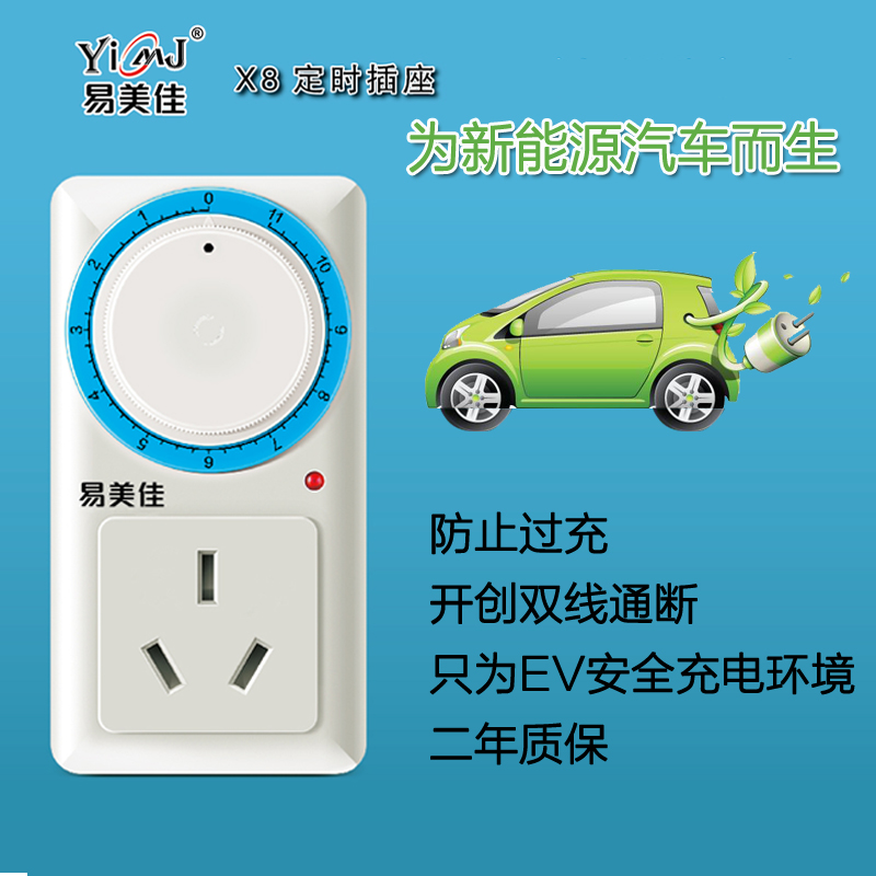 Yimeijia 16A high-power timing socket new energy electric vehicle charging timer switch automatically power off