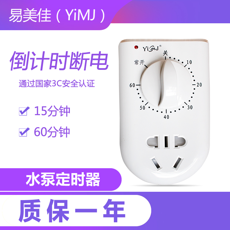 Pump timer switch socket home power mechanical minute countdown off UV lamp automatic power off