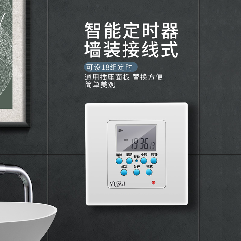 Yimeijia 86 panel wall-mounted wired electronic timer socket time control switch intelligent automatic power off