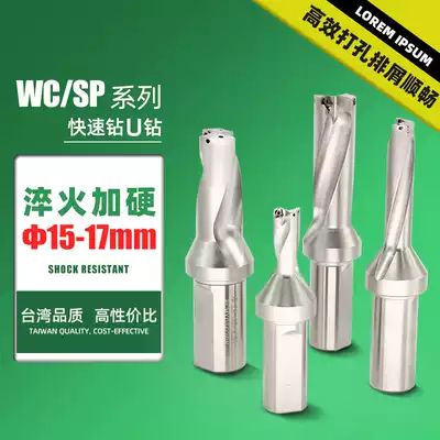 U drill fast drill violent drill SP flat drill bit WC Sumitomo blade SP diameter 15-70 2 3 4 times diameter