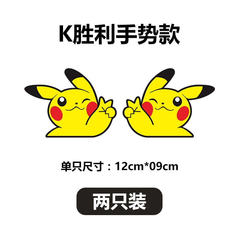 Pikachu Biểu Hiện Dán Xe Hơi Xe Máy Điện Sáng Tạo Cá Tính Cửa Sổ Trang Trí Kính Hoạt Hình Chống Trầy Xước Miếng Dán biểu tượng xe hơi 