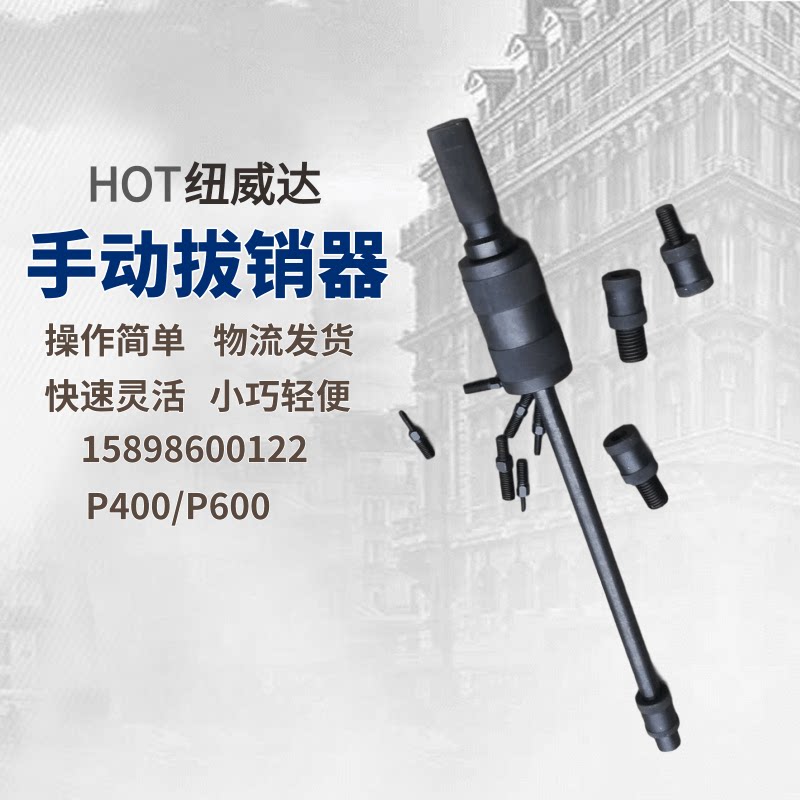 Newidad supplies manual pin puller P-600 mechanical puller hammer BX-1 inner wire positioning pin puller