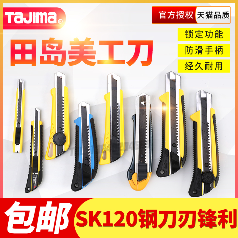 Tianshima Mei Blade 30 ℃ Small angle 9mm large tool Wallpaper knife 18 heavy 25 - US knife frame
