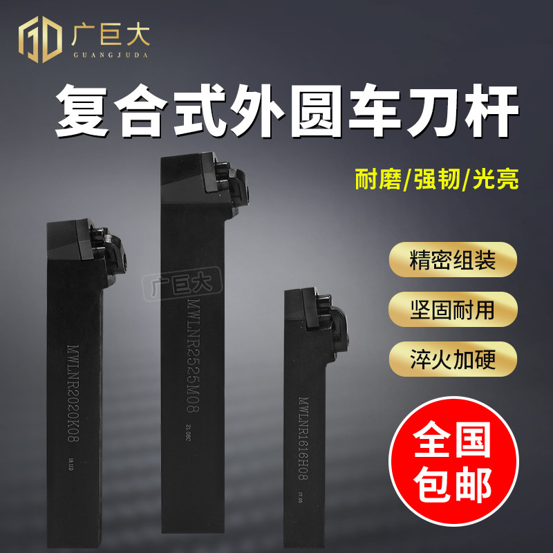 CNC knife bar MWLNR1616H08 2020K08 252525M08 CNC knife frame