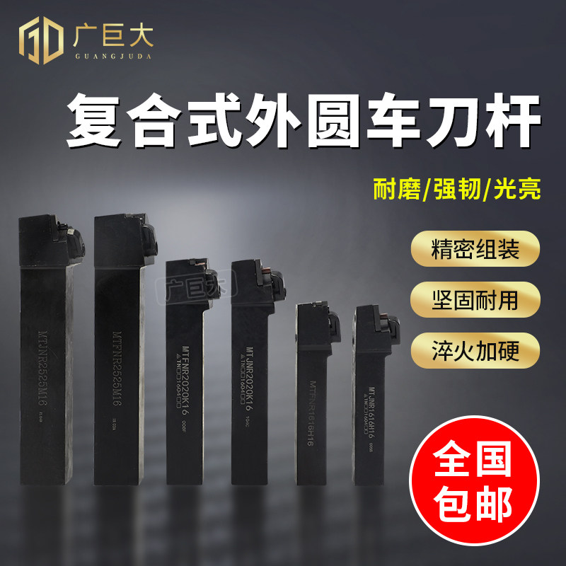 CNC knife bar triangle outside the round car knife 93 degrees MTFNR MTJNR1616H16 2020K16 2525M16